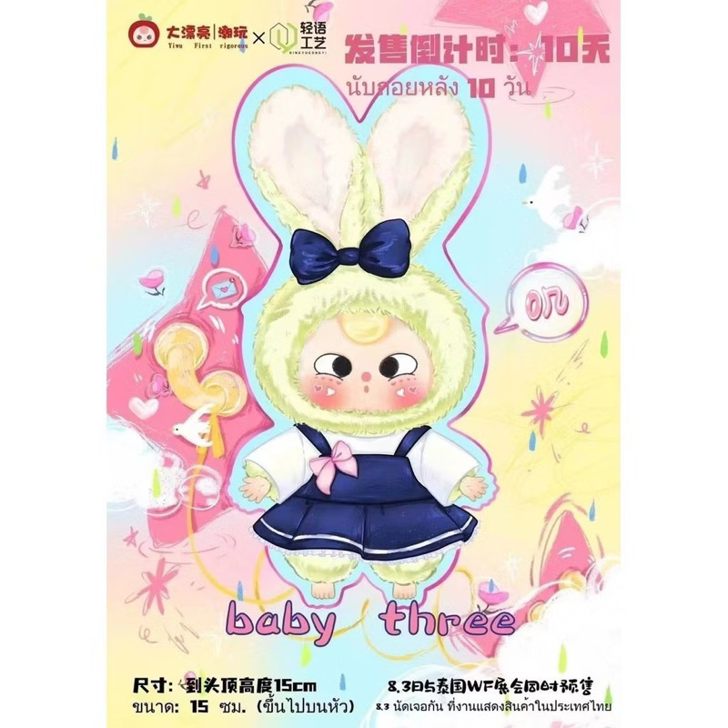 (พร้อมส่ง) Baby Three Rabbit Macaron เบบี้ทรี กระต่าย มาการอง ลุ้น ...