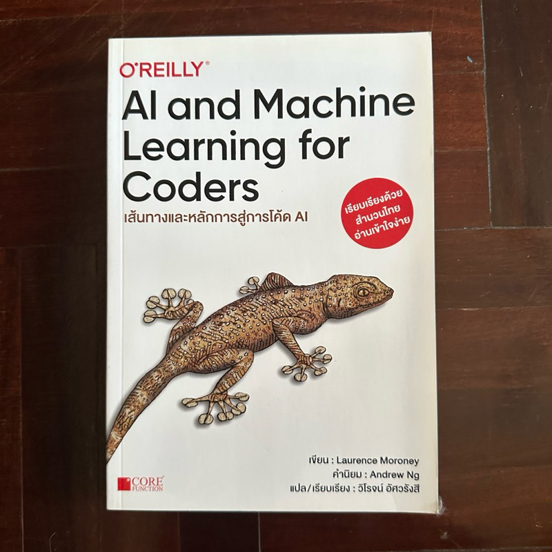 หนังสือมือสอง O'REILLY AI and machine learning ภาษาไทย | Shopee Thailand