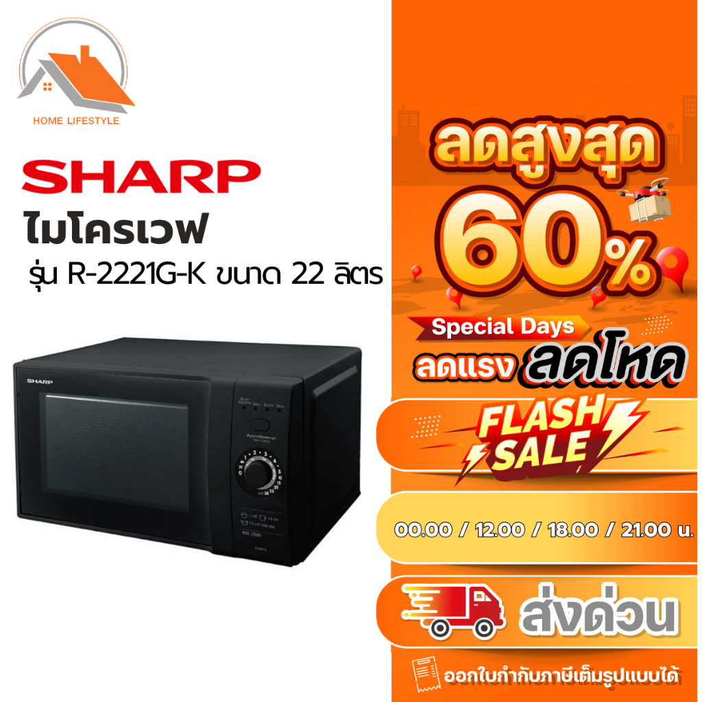 SHARP ไมโครเวฟ R-2221G-K ขนาด 22 ลิตร สีดำ ระบบอุ่น ต้ม ตุ๋น อบ นึ่ง ...