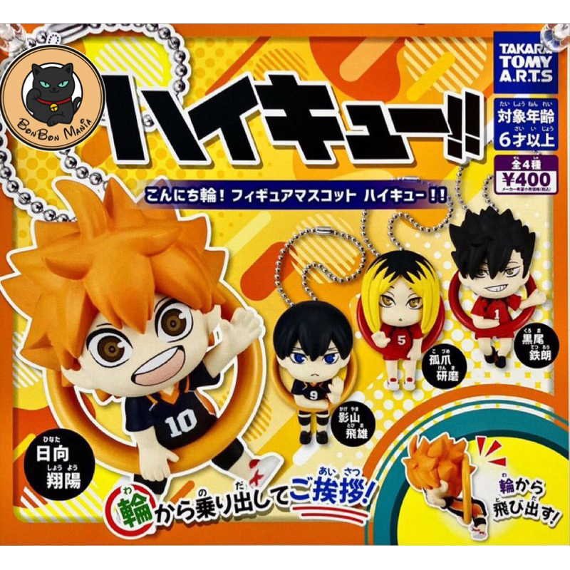[แบบแยก-เลือกตัวได้]Gachapon Haikyuu!! Konnichiwa! Figure Mascot set