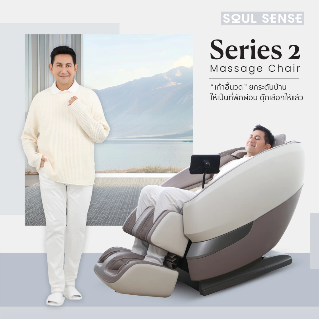 Soul Sense Series 2 เก้าอี้นวดไฟฟ้า สีน้ำตาล ระบบสแกนร่างกายทั้งตัว โปรแกรมปรับตำแหน่งนวดอัตโนมัติ บรรเทาอาการปวดหลัง นวดสั่น นวดคลึง นวดกดจุด นวดทุบ ผ่อนคลายกล้ามเนื้อ ฟื้นฟูร่างกาย ลดความเครียด
