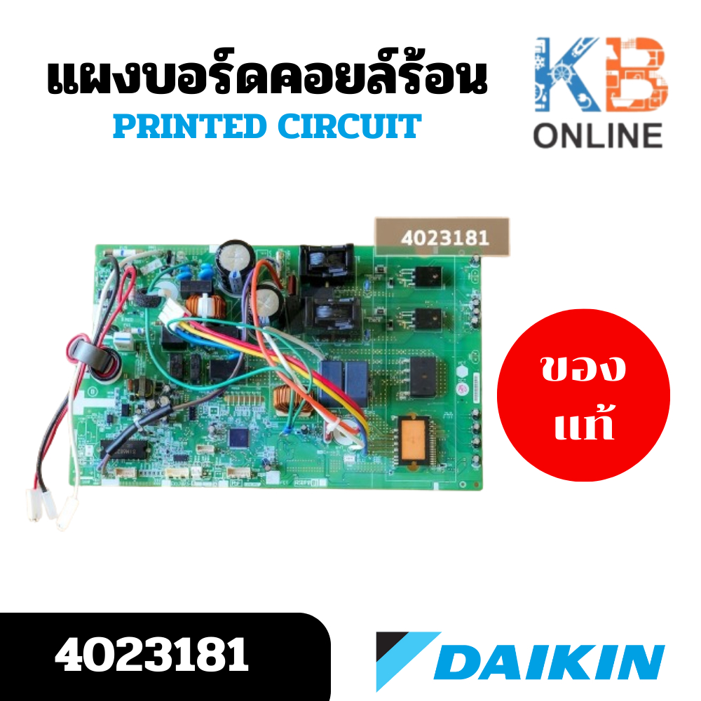 4023181 แผงวงจรแอร์ Daikin แผงบอร์ดแอร์ไดกิ้น แผงบอร์ดคอยล์ร้อน รุ่น ...