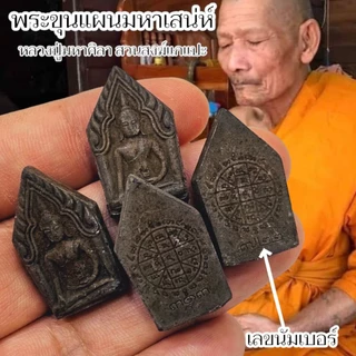 พระขุนแผนมหาเสน่ห์รุ่นจิ๋ว หลวงปู่ศิลา สวนสงแกแปะ จ.กาฬสินธุ์ เนื้อดินกากยายักษ์ เด่นด้านมหาเมตตา photo