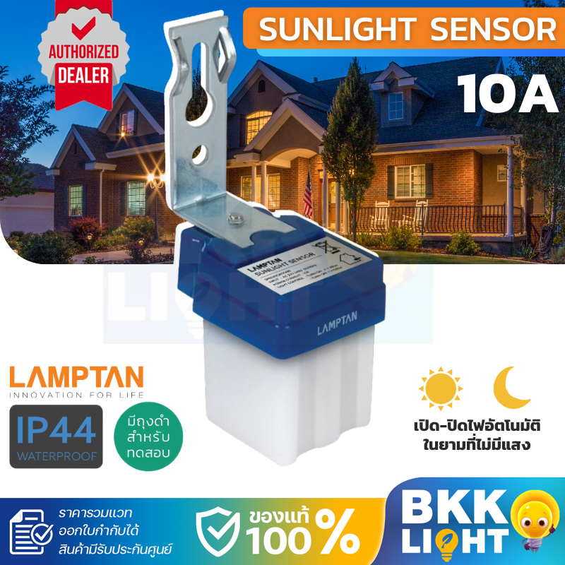 Lamptan เซ็นเซอร์สวิทซ์ Sunlight Sensor Switch 10A IP44 สวิทช์แสงแดด ...