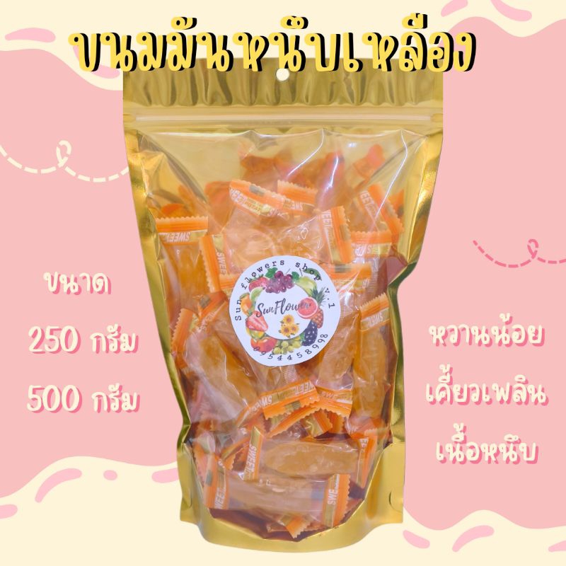 มันหนึบเหลือง หวานหอม อร่อย คุ้มค่า พร้อมส่ง อร่อยดีมีประโยชน์