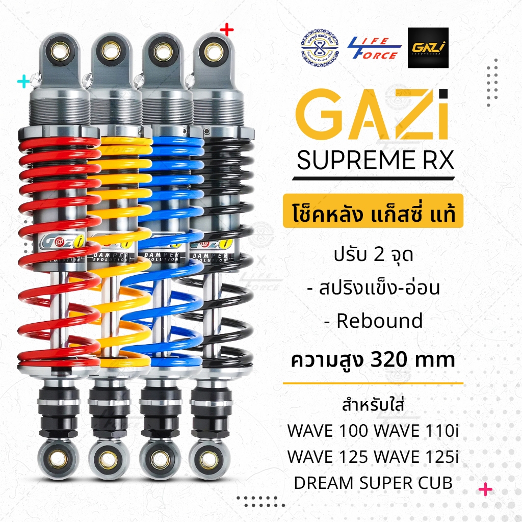 โช๊ค Gazi ของแท้100% รุ่น Rx Supreme สำหรับ Wave Giorno Lead125 Grand ...