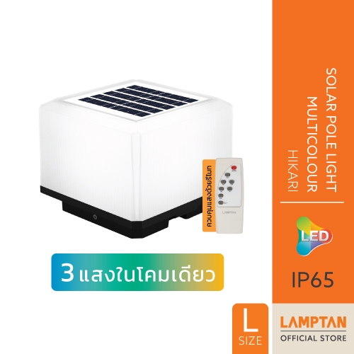LAMPTAN โคมไฟหัวเสา LED SOLAR POLE LIGHT MULTICOLOUR HIKARI 20W 3แสงใน1 ...
