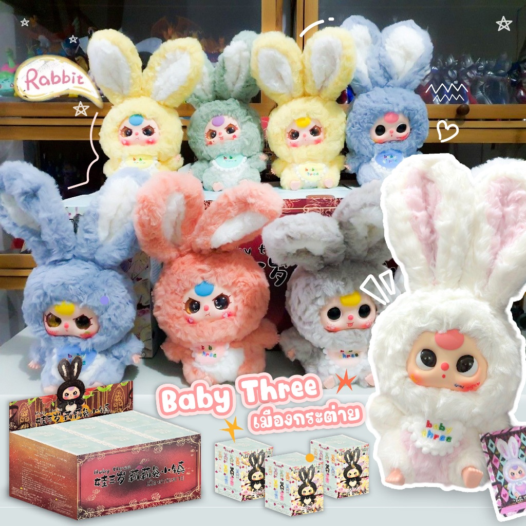 [พร้อมส่งในไทย] Baby Three Lily Rabbit Town เบบี้ทรีเมืองกระต่าย ลุ้น ...