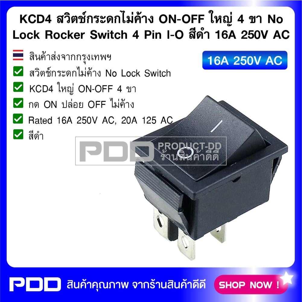 KCD4 สวิตช์กระดกไม่ค้าง ใหญ่ 4 ขา No Lock Self Reset Rocker Switch 4 ...