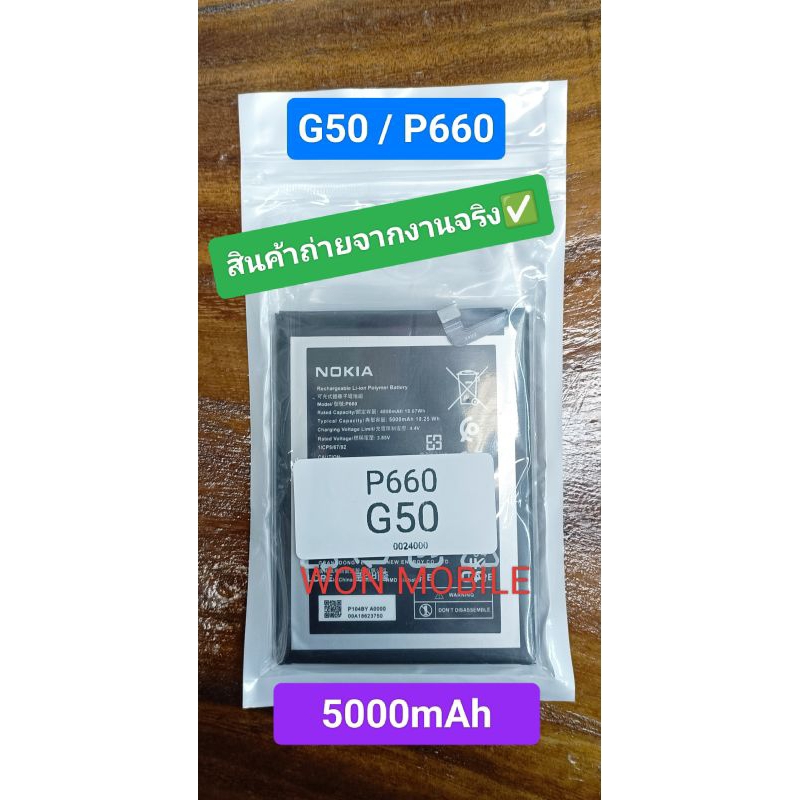 แบตเตอรี่แท้ NOKIA P660 สำหรับ Nokia G50 5G Battery p660 ความจุ ...