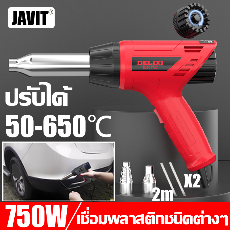 JAVIT ปืนเป่าลมร้อน ปืนเชื่อม PVC ปืนเชื่อมพลาสติก พลาสติก 750 วัตต์ ...