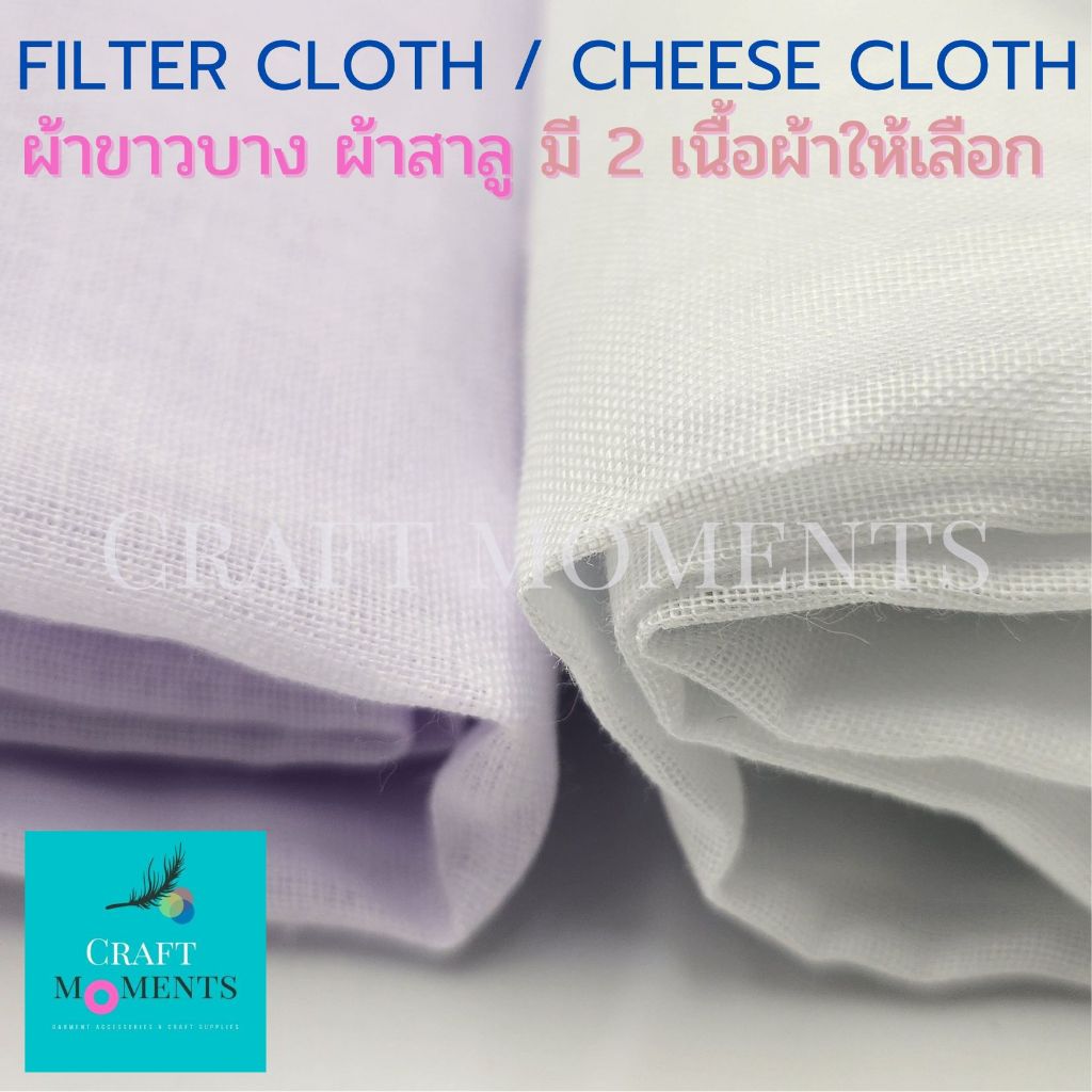 CRAFT MOMENTS: ผ้าขาวบาง ผ้าสาลู FILTER CLOTH / CHEESE CLOTH ราคา/เมตร ...