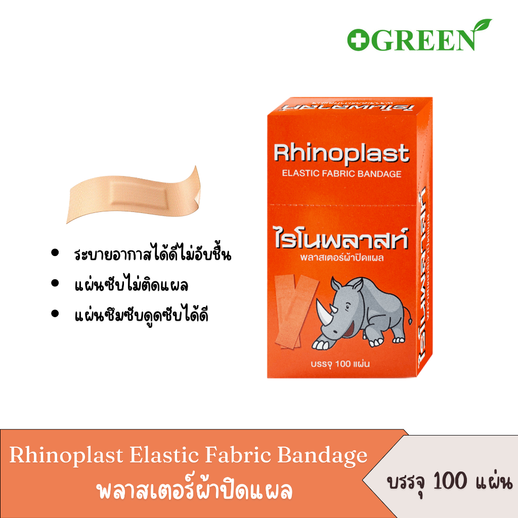 Rhinoplast Rhinoplastic ไรโนพลาสติก พลาสเตอร์พลาสติก ยกกล่อง 100 ชิ้น ...