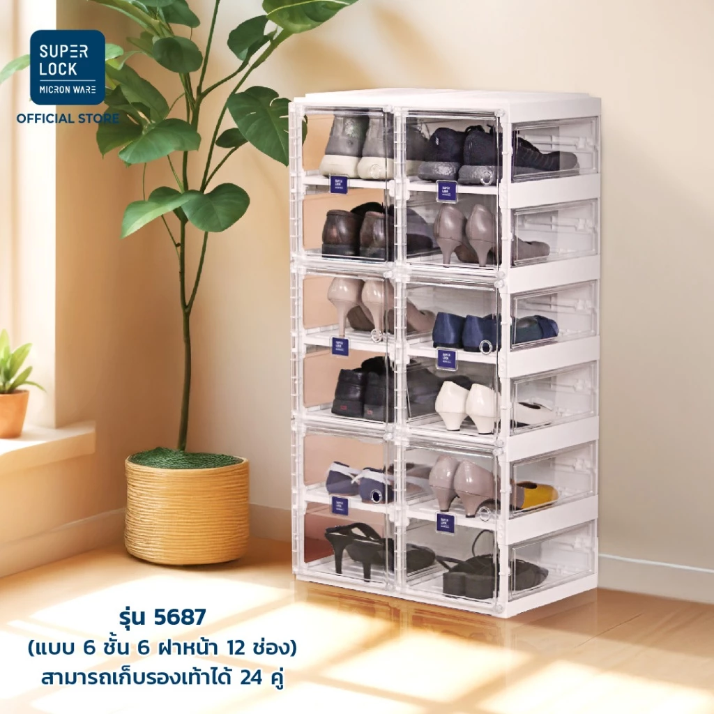 Super Lock รุ่น 5687–5693 ตู้รองเท้าพับได้ กล่องเก็บรองเท้า พลาสติกแข็งแรง เปิดฝาหน้า