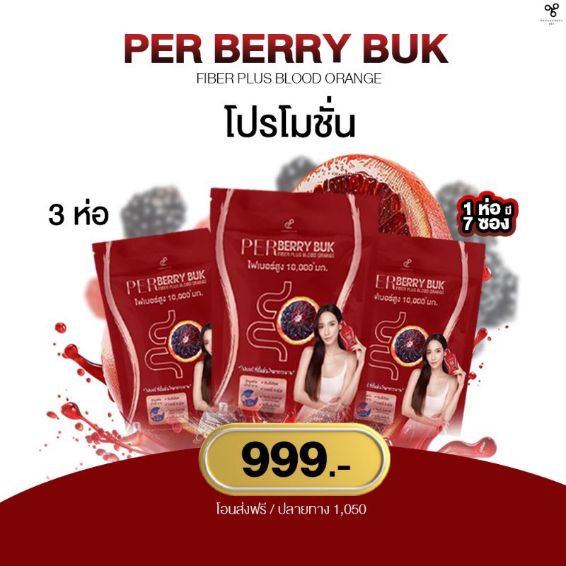 Pananchita PERBERRY BUK FIBER เพอเบอรี่บุกไฟเบอร์เนื้อเยลลี่ไฟเบอร์อั้ม ...