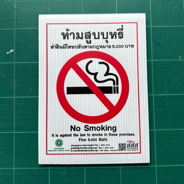 ป้ายห้ามสูบบุหรี่ NO SMOKING วัสดุฟิวเจอร์บอร์ด ขนาด 15 x 21 cm ...