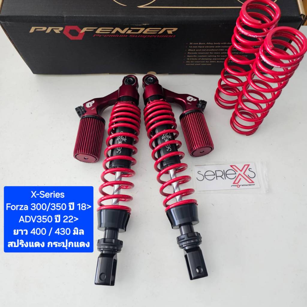 โช้คหลัง Profender Forza 300/350 ปี 18> ADV350 ปี 22> X-Series ยาว 400 ...