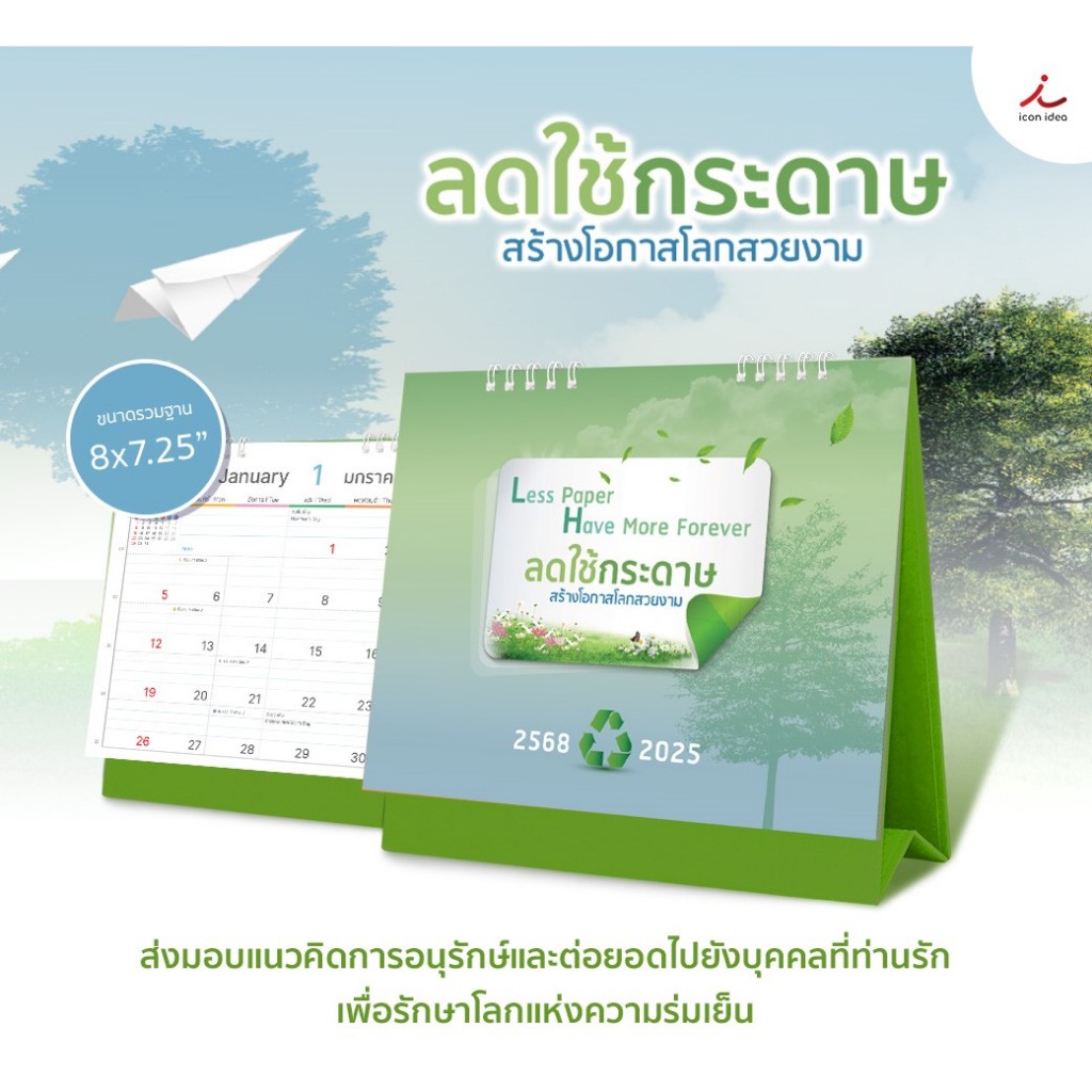 ปฏิทิน ปฎิทินตั้งโต๊ะ2568 Calendar2025 ชุดลดใช้กระดาษ สร้างโอกาสโลกสวย