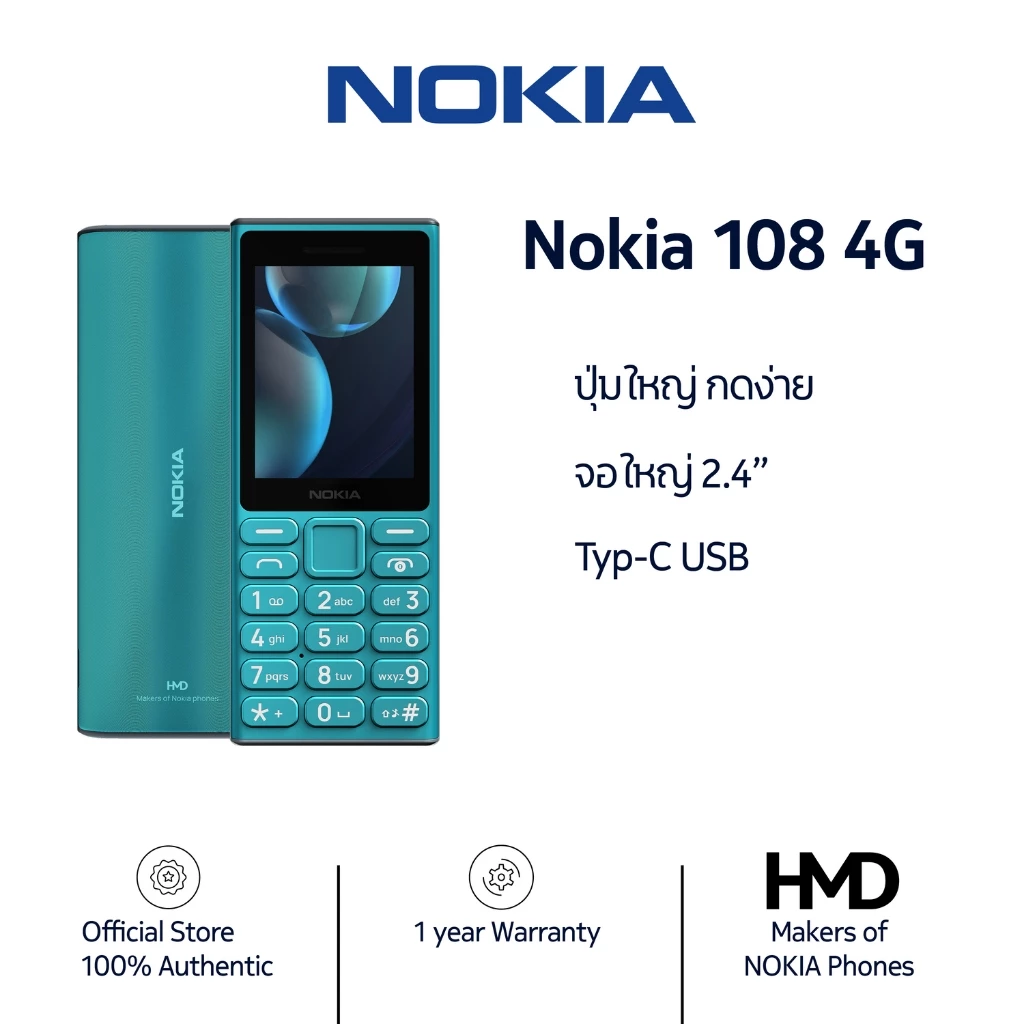 Nokia 108 4G โทรศัพท์มือถือปุ่มกด 2 ซิม พร้อมวิทยุ FM (รับประกันศูนย์ไทย 1 ปี)