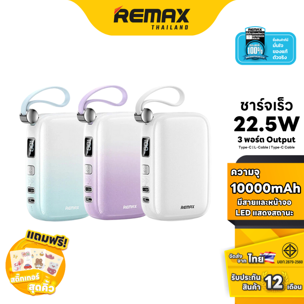Remax Power Bank 10000mAh (RPP-652) - แบตสำรอง ความจุ 10000 mAh 3 พอร์ต ...