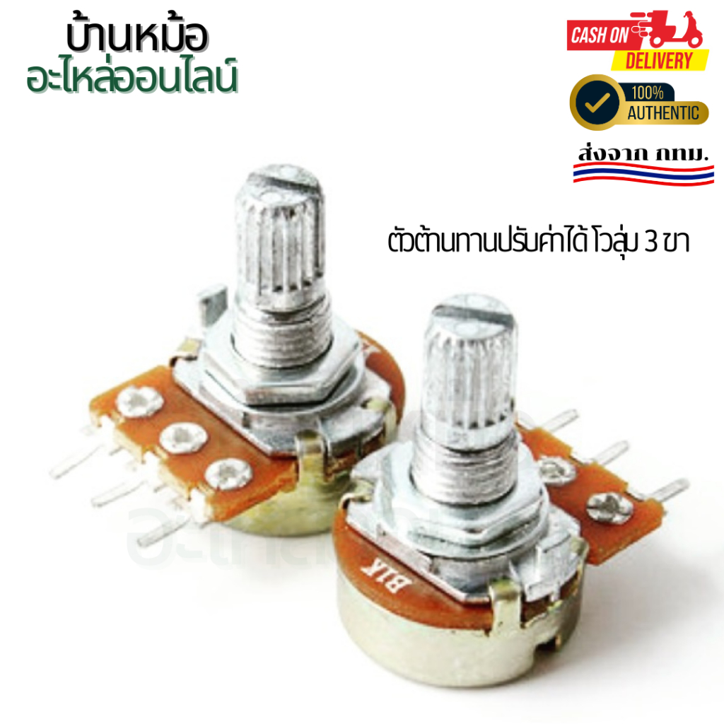 VR Linear Pot Adjustable Rotary Potentiometer Variable Resistor ตัว ...