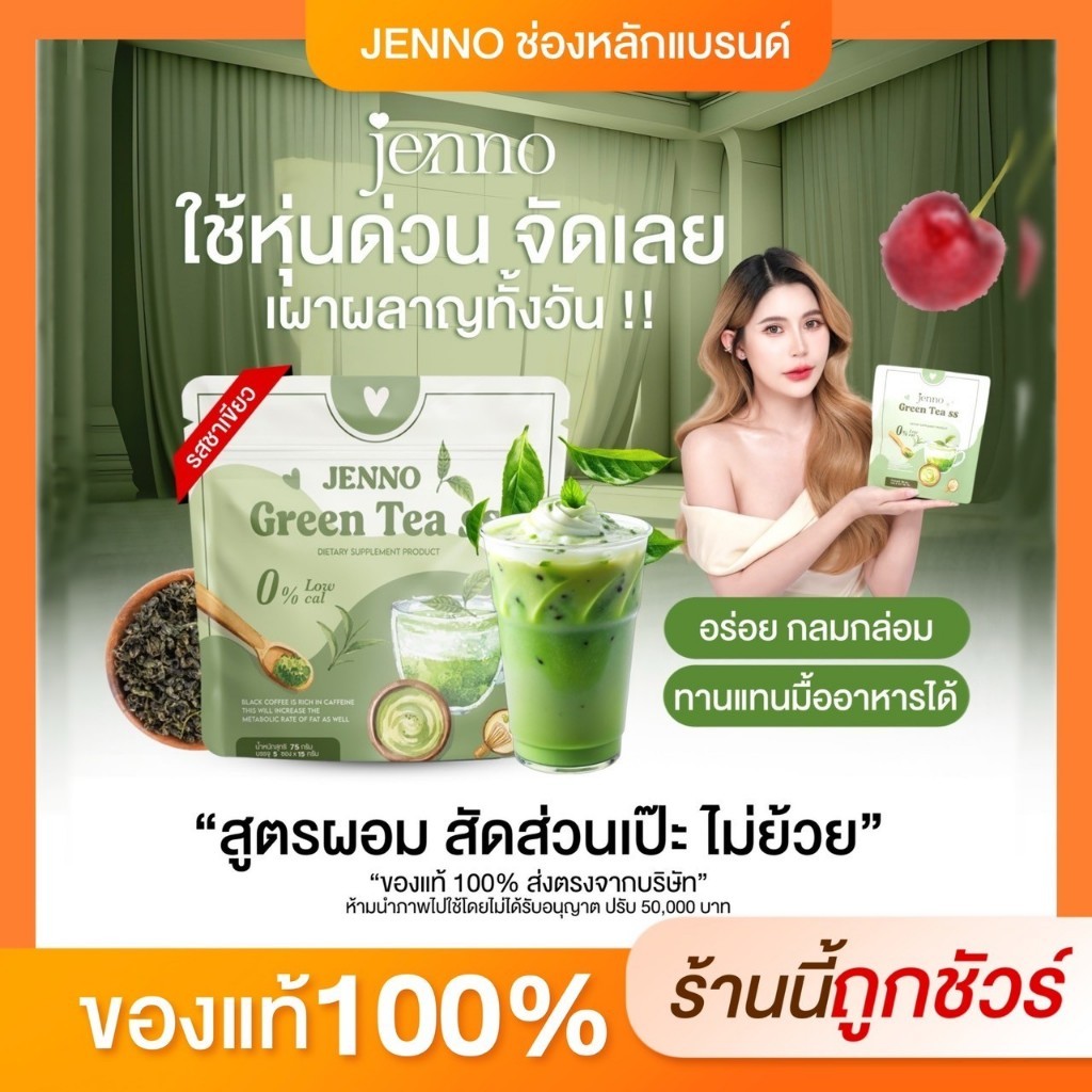 [ช่องบริษัท] Jennoน้ำชงคุมหิว ชาเขียว JENNO Green Tea ss กินแทนน้ำหวาน ...