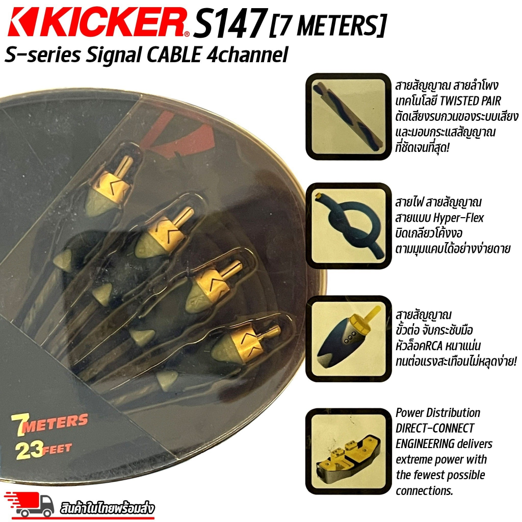 (เกรดพรีเมี่ยม) สายสัญญาณ Kicker K147 4Channel 7 ยาว 7 เมตร สายนำสัญญาณ ...