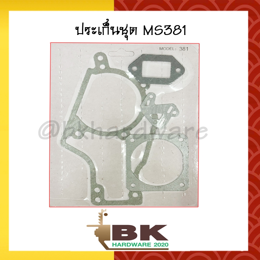 ชุดประเก็น STIHL 381 MS381 ชุดปะเก็น ปะเก็น ประเก็น ครบชุด ประเก็นชุด ...