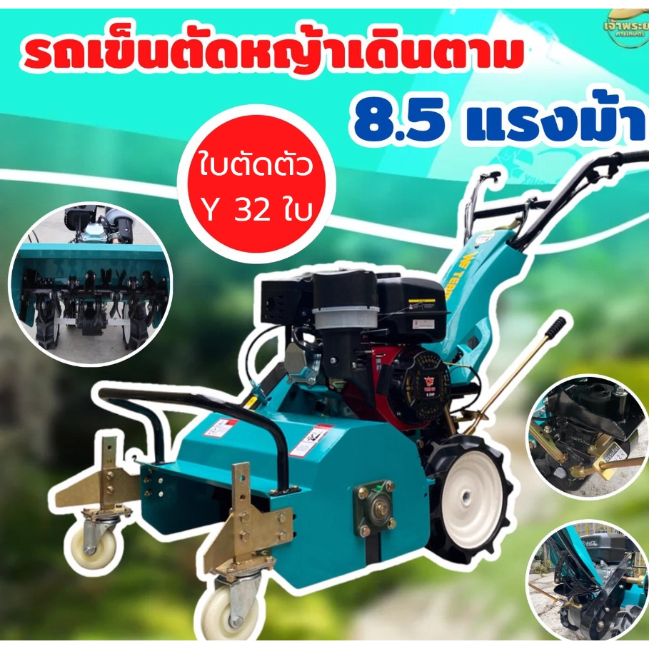 เจ้าพระยา การเกษตร เครื่องตัดหญ้ารถไถเดินตาม เครื่องตัดหญ้า 4 จังหวะ เดินตาม เครื่องยนต์ 8.5 แรงเต็ม