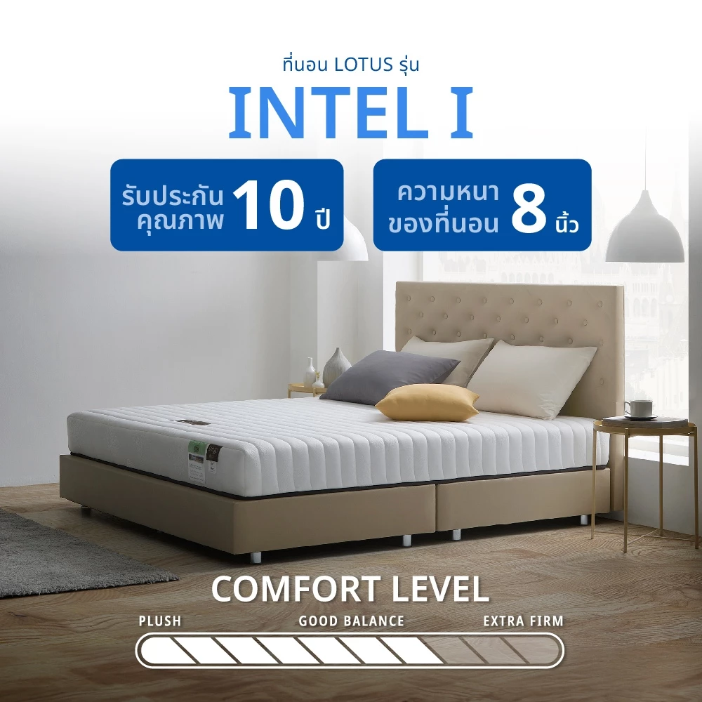 LOTUS รุ่น Intel I ที่นอนยางพาราแท้100% บรรเทาปวดหลัง สวรรค์ของคนนอนแน่น หนา 8 นิ้ว