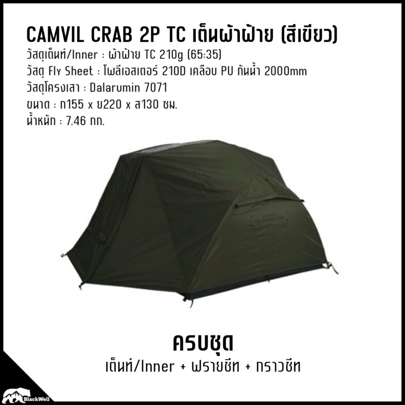 hana　camvil crab 2p Amazon | CAMVIL防水レインフライ2Pカニテント専用、PU 2000mm防水