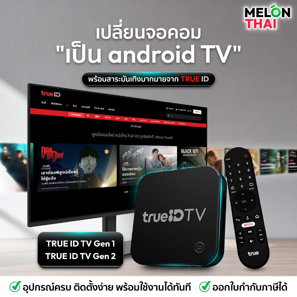 [ สินค้าเคลียร์สต็อค ] True iD Gen 1 / Gen 2 กล่อง ทรู ไอดี กล่องสมาร์ท ...