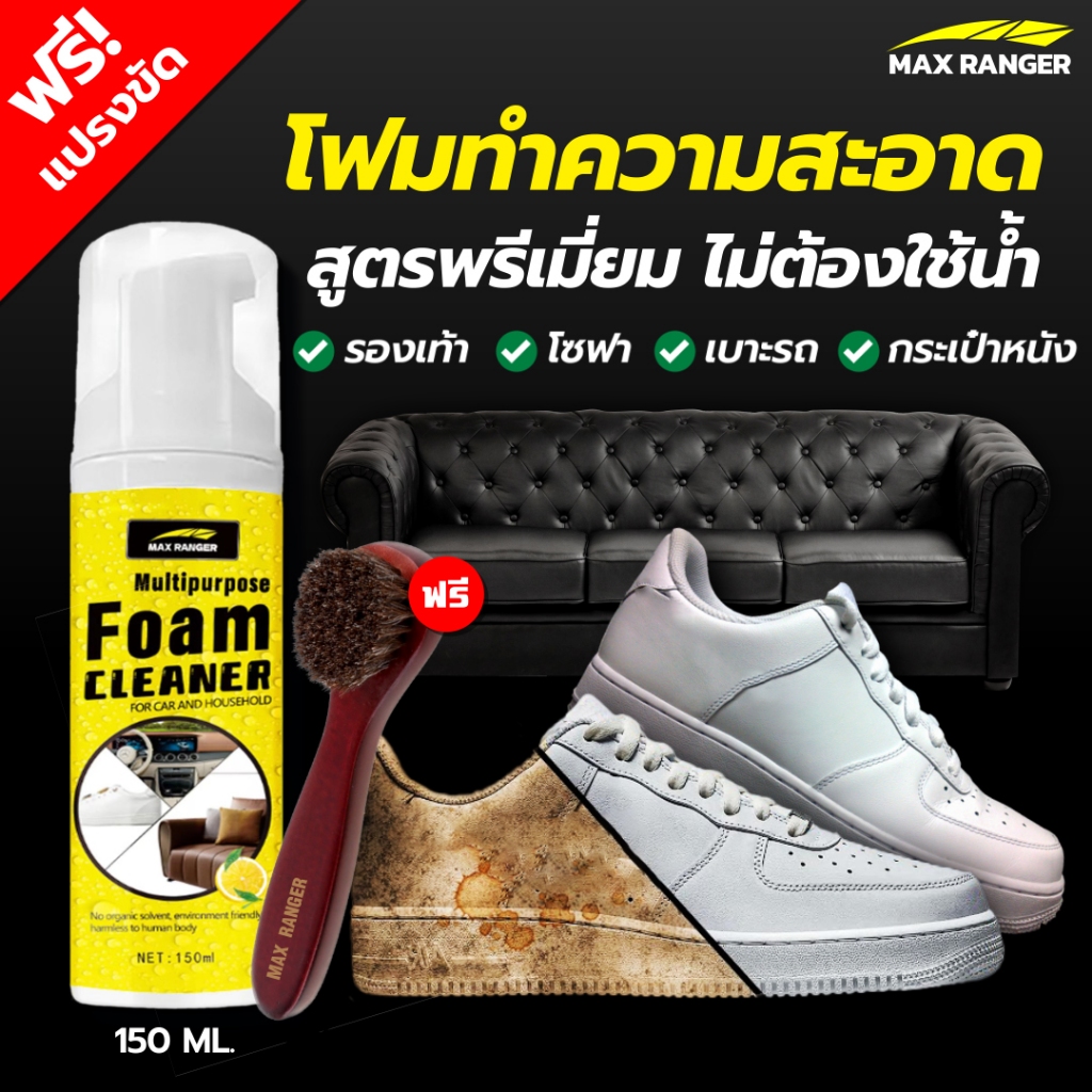 Max ranger โฟมทำความสะอาด(ฟรี แปรงขนหางม้า) สูตรใหม่ไม่ต้องใช้น้ำ โฟมทำ ...