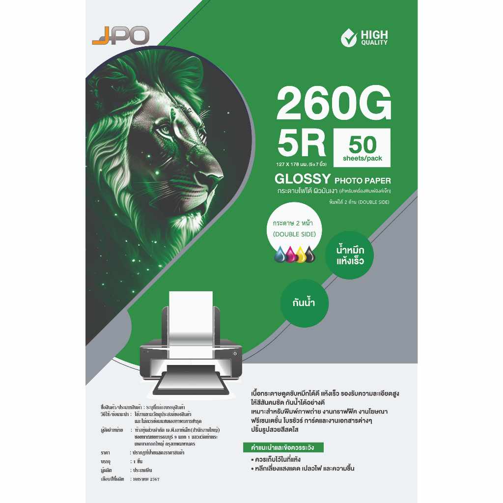 กระดาษโฟโต้ ผิวมันเงา กันน้ำ สำหรับ INKJET 5x7 นิ้ว (5R ) กระดาษปริ้น ...