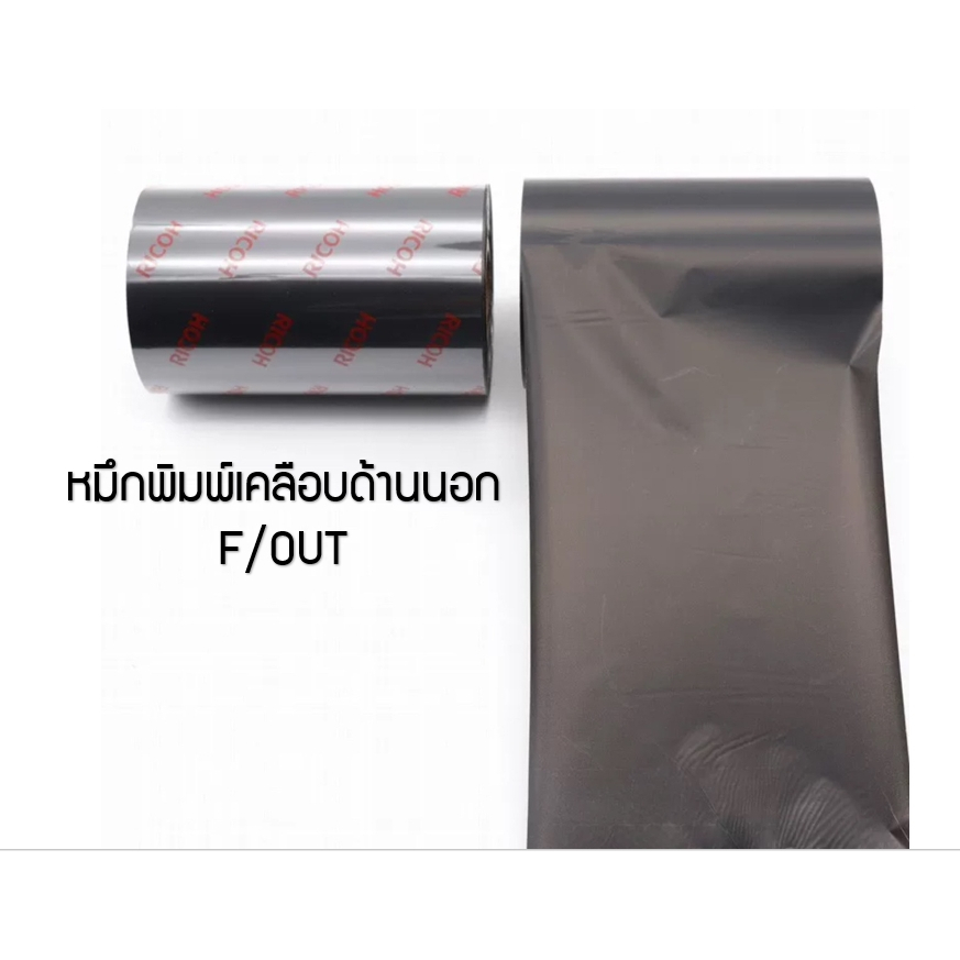 Ribbon Ricoh B110CR Premium RESIN หมึกพิมพ์บาร์โค้ด หมึกริบบอน ขนาด30 ...