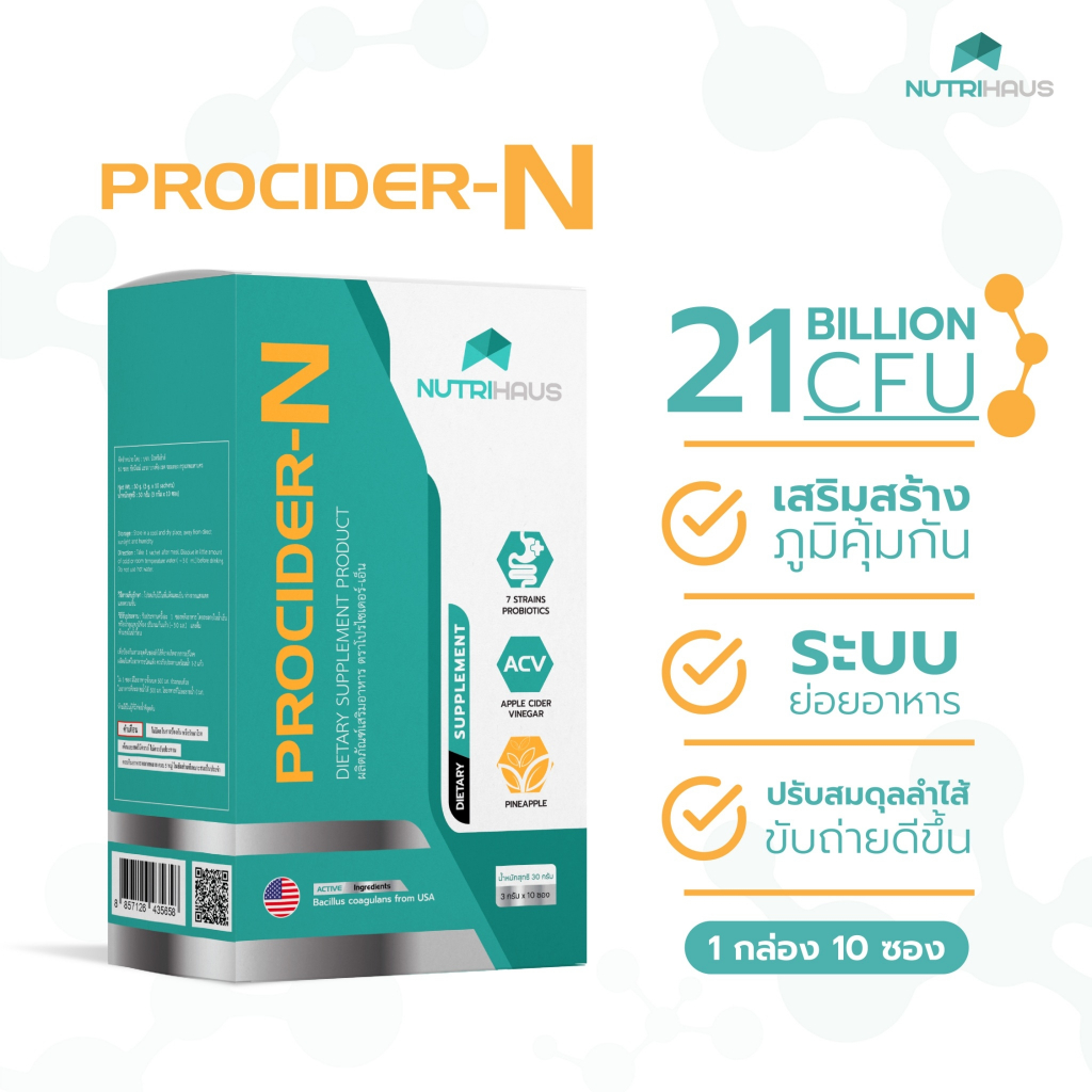 Procider-N (โปรไซเดอร์-เอ็น) โพรไบโอติกส์ มีจุลินทรีย์ดี ปรับสมดุลลำไส้ ...
