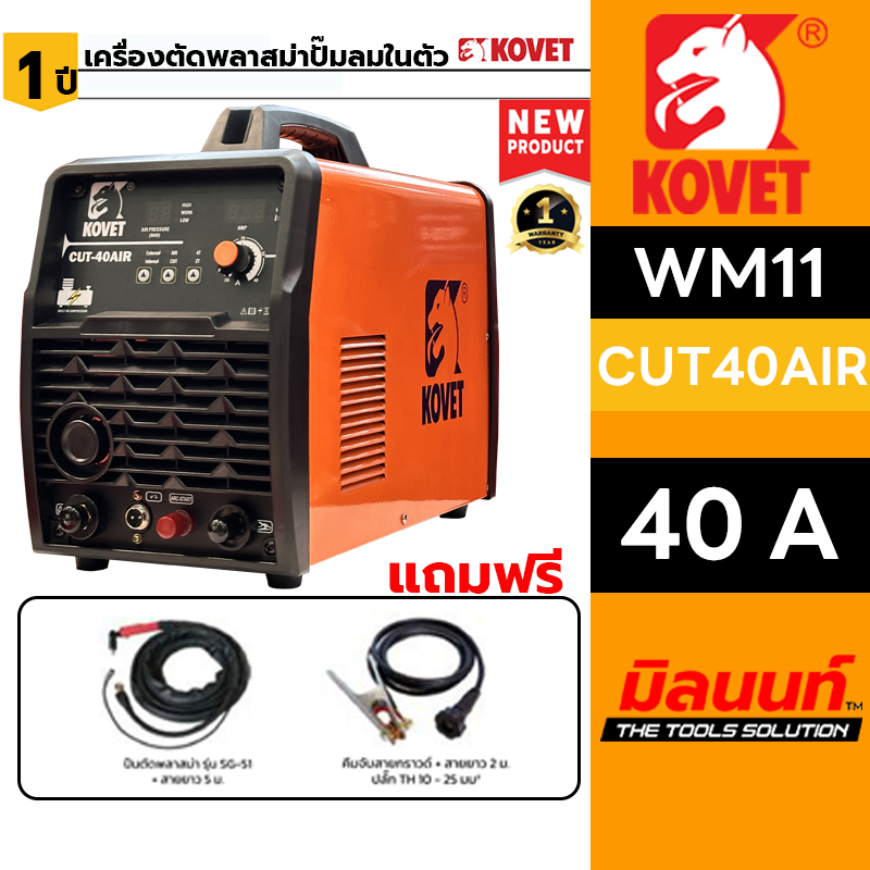 KOVET - WM11-CUT40AIR ตู้ตัดพลาสมา 40 แอมป์ รุ่น CUT-40AIR | Shopee ...