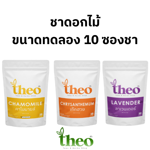 Theo ชาดอกไม้ ขนาดทดลอง 10 ซองชา คีโต,IF ทานได้ น้ำตาล0% | Shopee Thailand