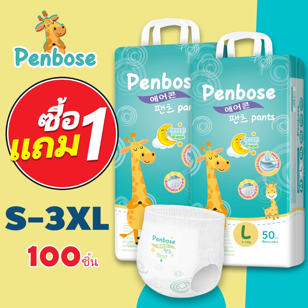 แพมเพิสเด็ก 1 แถม 1 Penbose แพมเพิส Baby Pants ผ้าอ้อมเด็ก Diaper S/M/L/XL/XXL/XXXL เด็ก ผ้าอ้อม - 2
