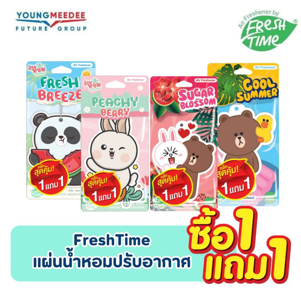FreshTime X LINE FRIENDS แผ่นหอมปรับอากาศ (1แถม1 สินค้าแถมอยู่ในแพค ...