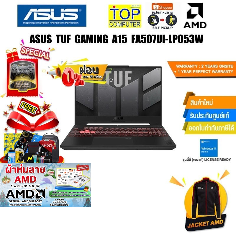 [ผ่อน 0% 10 ด.][แถมเพิ่ม! JACKET AMD+ผ้าห่มลาย AMD]ASUS TUF GAMING A15 ...