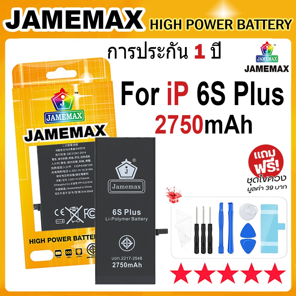JAMEMAX แบตเตอรี่ i6S Plus (2750mAh) พร้อมชุดไขควง ขายร้อน ...