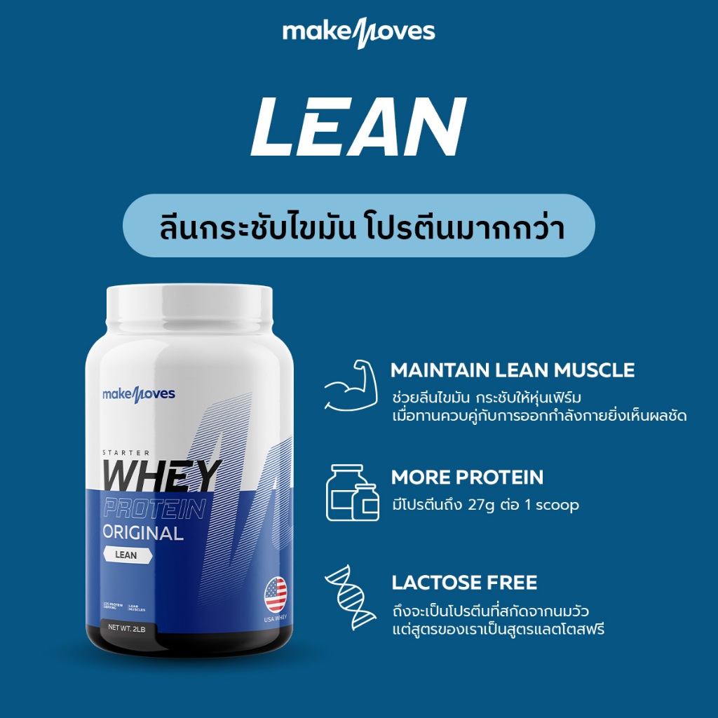 LEAN Whey Protein Isolate MakeMoves สูตรลีน | Shopee Thailand