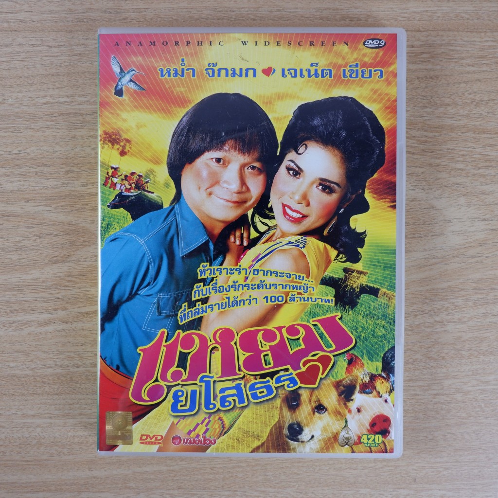 DVD ภาพยนตร์ไทย แนวโรแมนติก คอมเมดี้ | Shopee Thailand