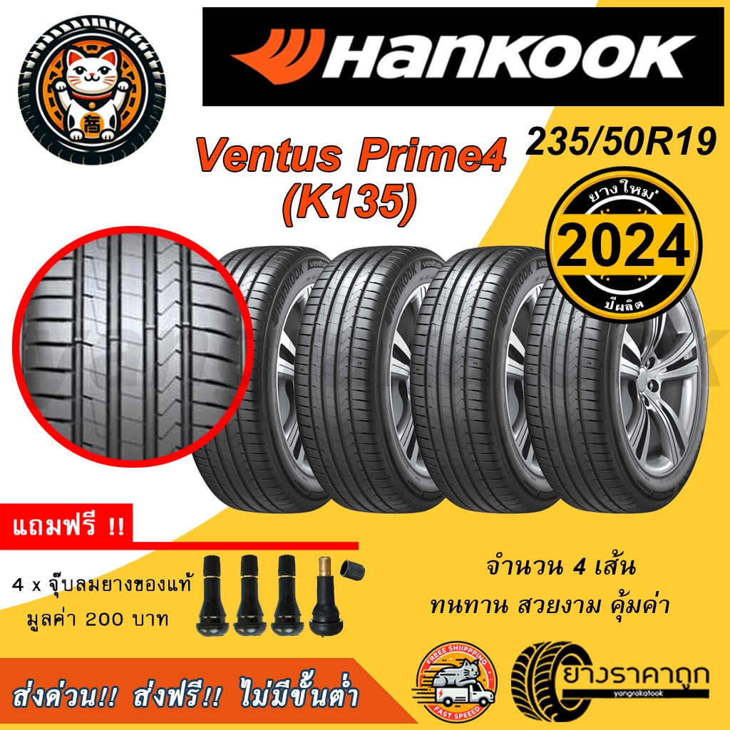 Hankook Ventus Prime4 K135 235/50R19 ยางใหม่ปี2024 ยางรถยนต์ ฮันกุก ขอบ ...