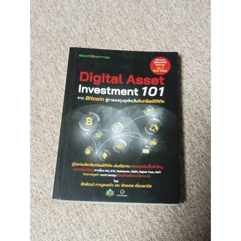 Digital Asset Investment 101 จาก Bitcoin สู่การลงทุนยุคใหม่ในสินทรัพย์ ...