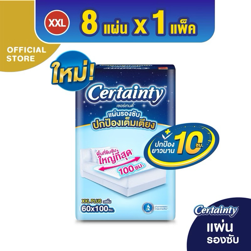 1 ห่อ แผ่นรองซับ certainty xxl plus 60 X 100 CM แผ่นปัสสาวะ ขนาดใหญ่ ...