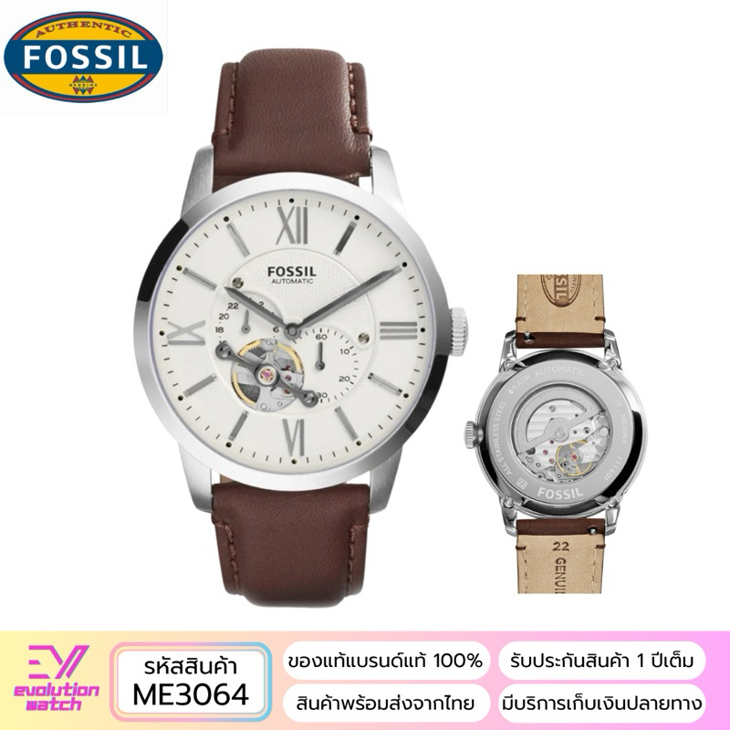 Fossil Townsman Automatic นาฬิกาข้อมือสายหนังสีน้ำตาลหน้าปัดสีขาวสำหรับ ...