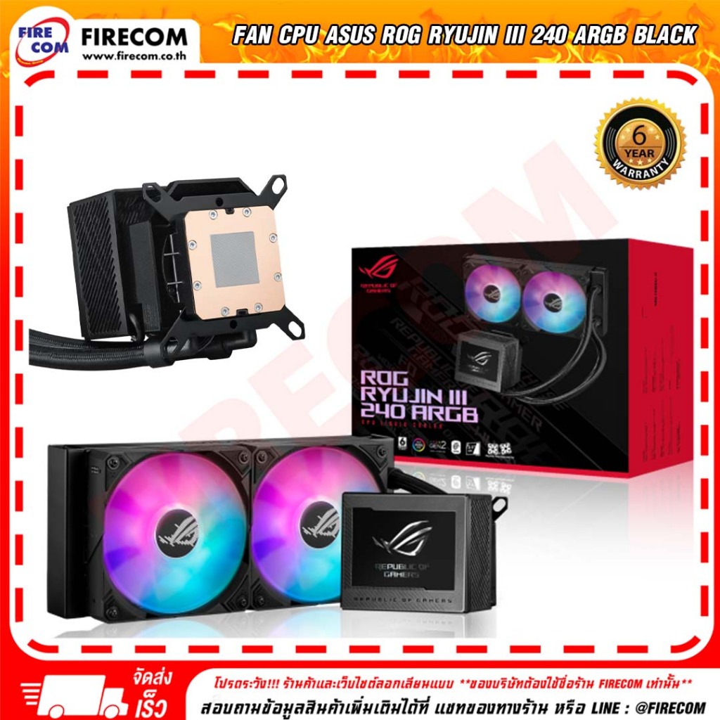 พัดลมซีพียูFAN CPU ASUS ROG Ryujin III 240 ARGB Blackสามารถออกใบกำกับ ...