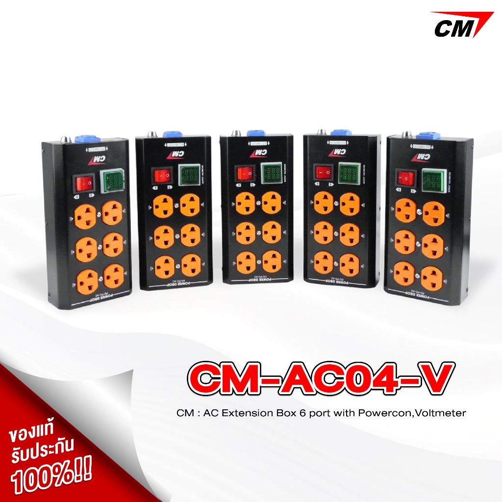 CM:AC Extension Box 6 Port With Powercon ,Voltmeter | Shopee Thailand